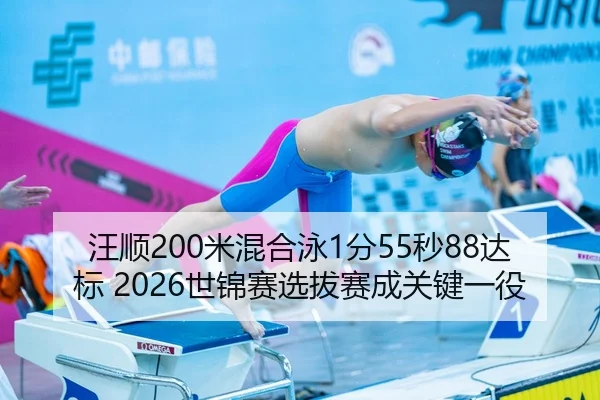 wang-shun-mi-hun-he-yong-fen-miao-da-biao-shi-jin-sai-xuan-ba-sai-cheng-guan-jian-yi-yi-2-231.jpg